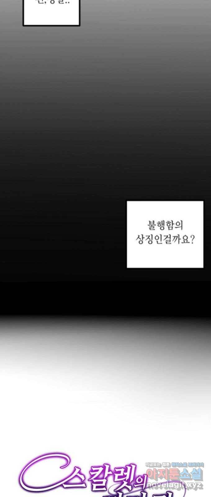 고등단편.zip 19화 스칼렛의 까마귀 - 시은, 우현 작가 10