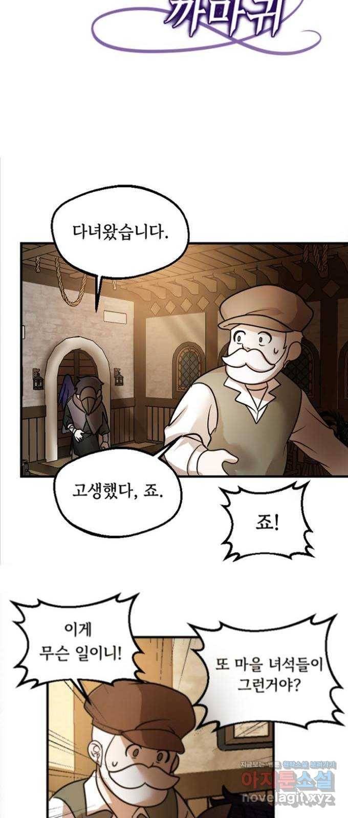 고등단편.zip 19화 스칼렛의 까마귀 - 시은, 우현 작가 11