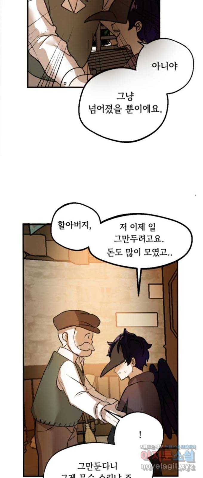 고등단편.zip 19화 스칼렛의 까마귀 - 시은, 우현 작가 12