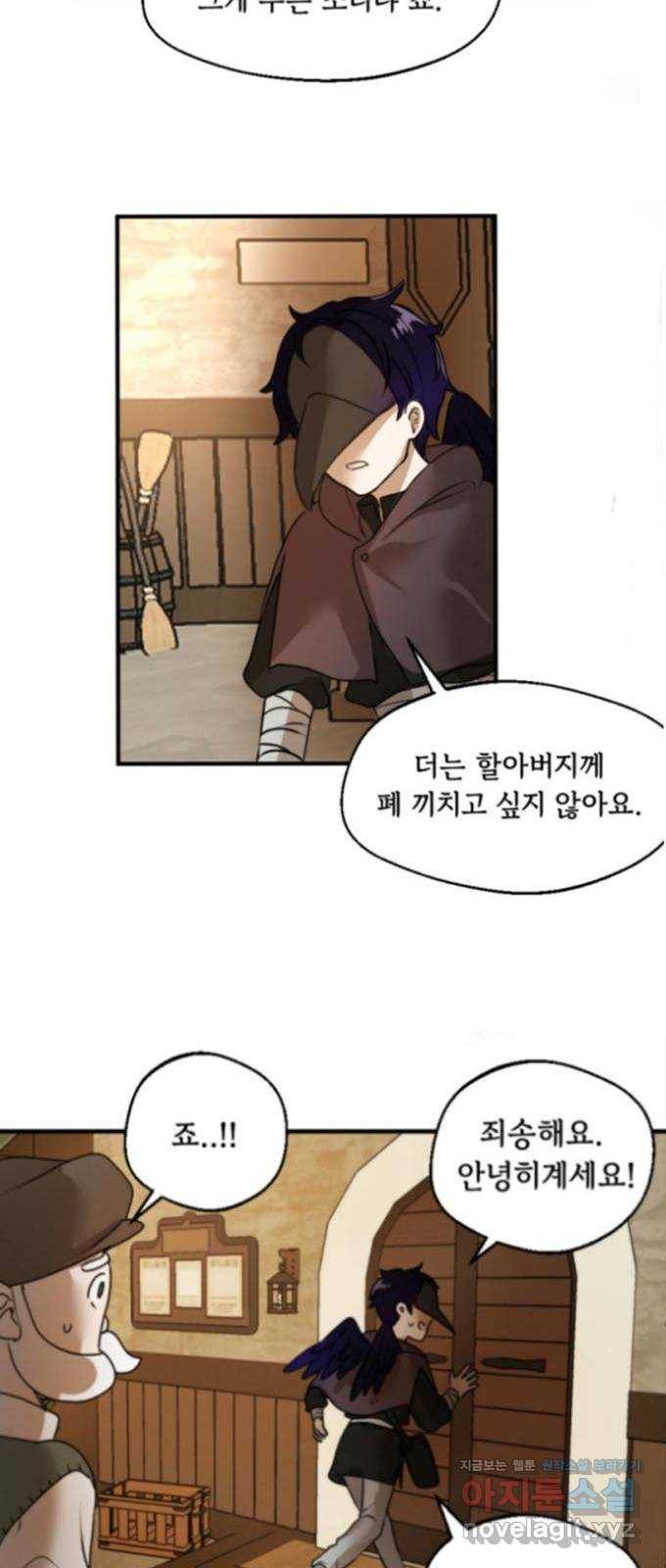 고등단편.zip 19화 스칼렛의 까마귀 - 시은, 우현 작가 13
