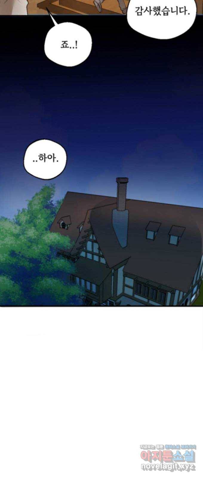 고등단편.zip 19화 스칼렛의 까마귀 - 시은, 우현 작가 14