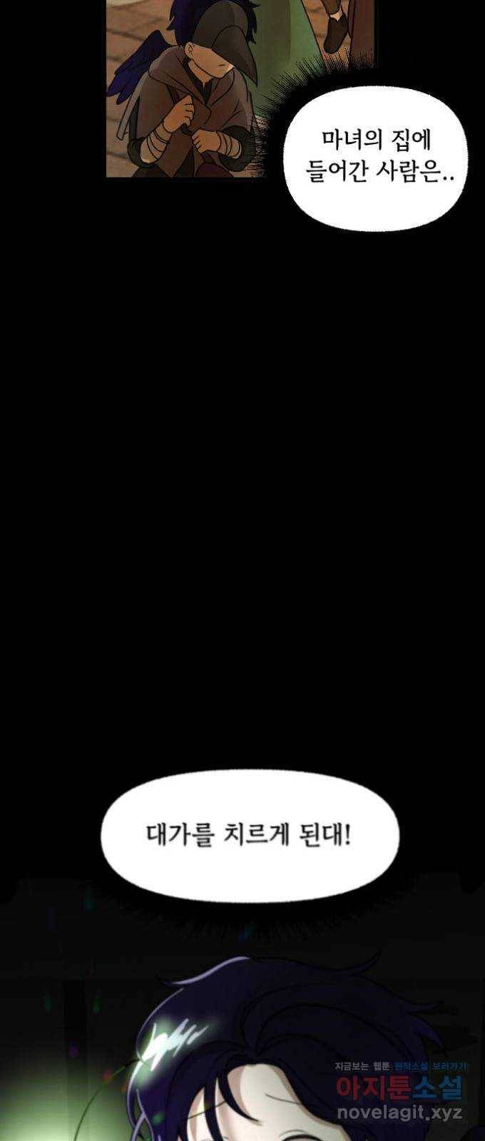 고등단편.zip 19화 스칼렛의 까마귀 - 시은, 우현 작가 19