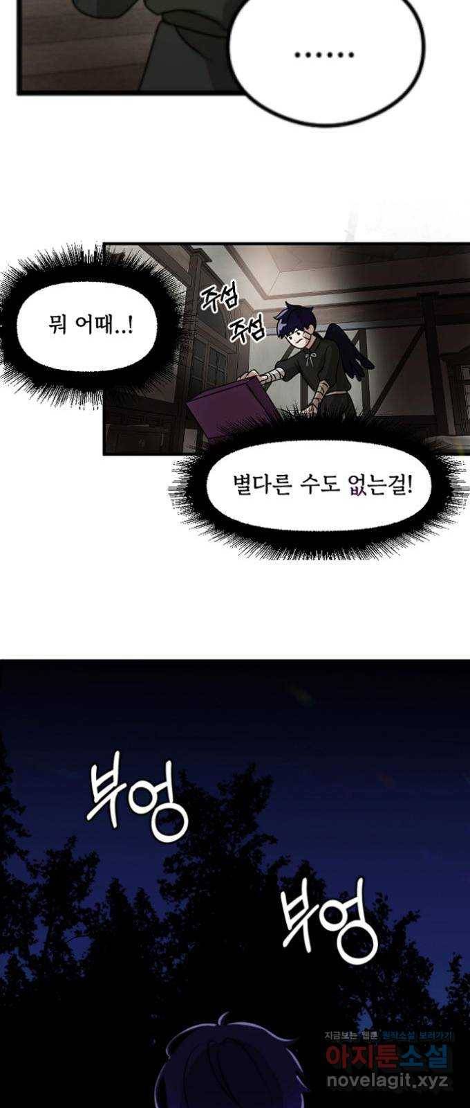 고등단편.zip 19화 스칼렛의 까마귀 - 시은, 우현 작가 21