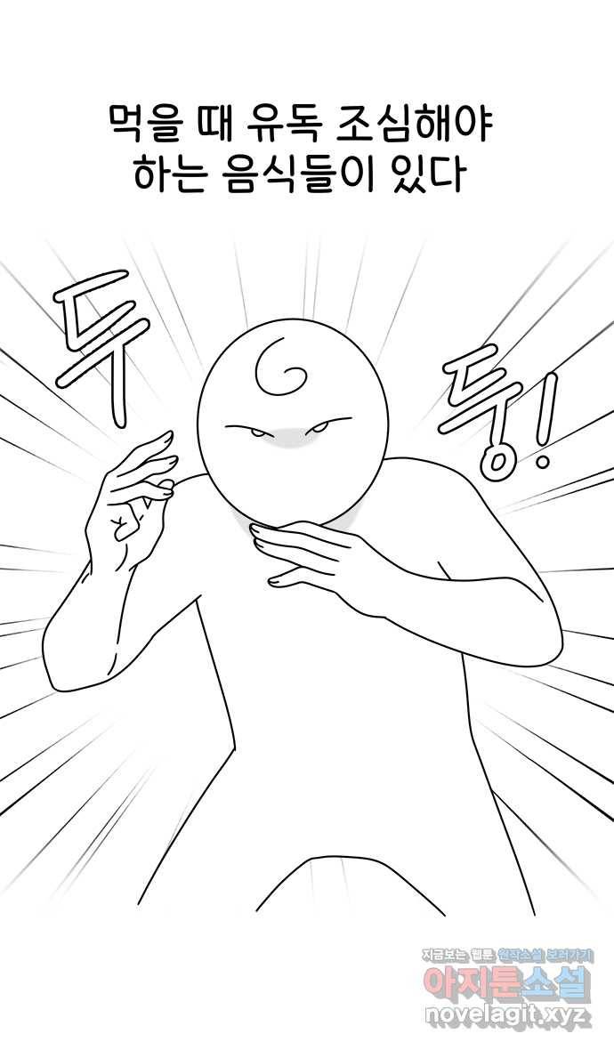 먹는 인생 48화 더티 초코 뺑 오 쇼콜라 1