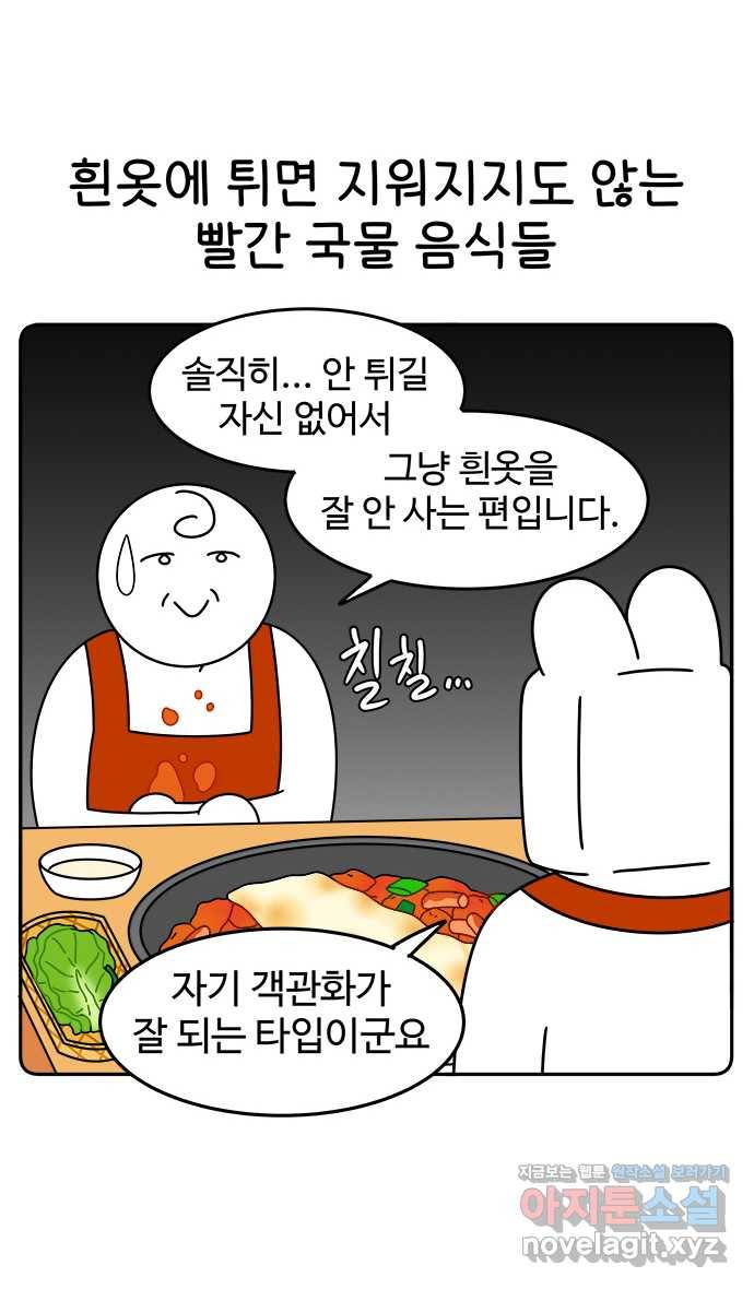 먹는 인생 48화 더티 초코 뺑 오 쇼콜라 2