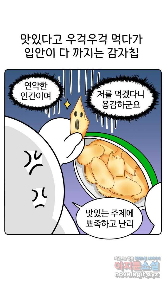 먹는 인생 48화 더티 초코 뺑 오 쇼콜라 4