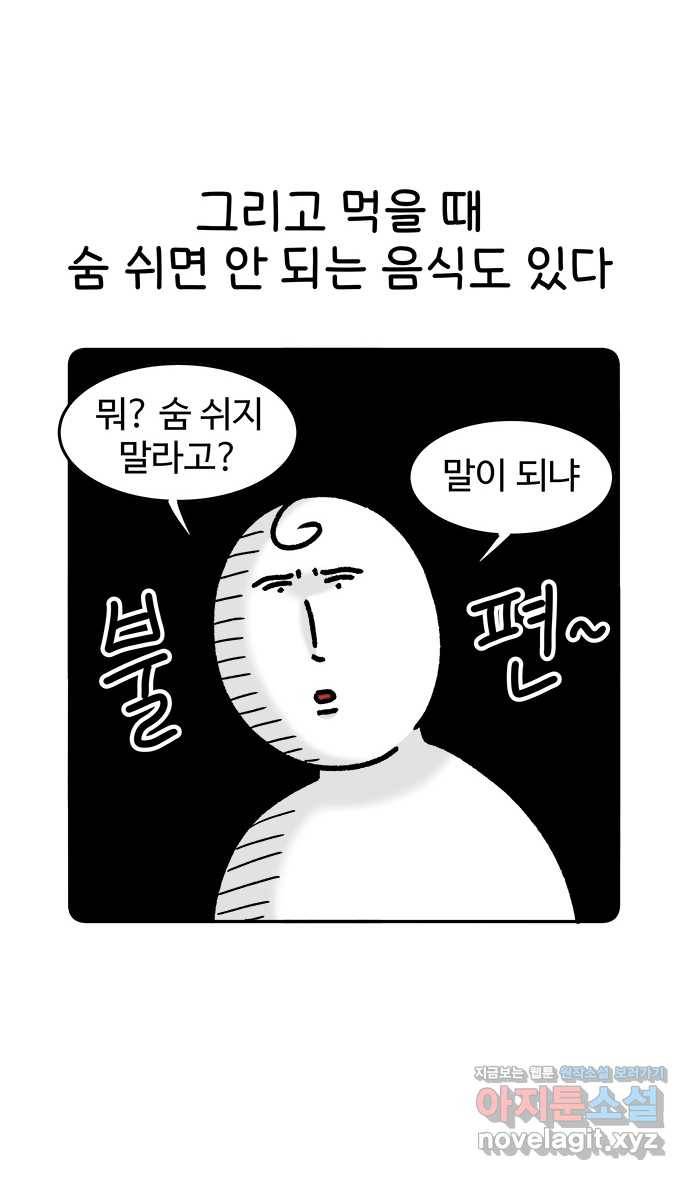 먹는 인생 48화 더티 초코 뺑 오 쇼콜라 5
