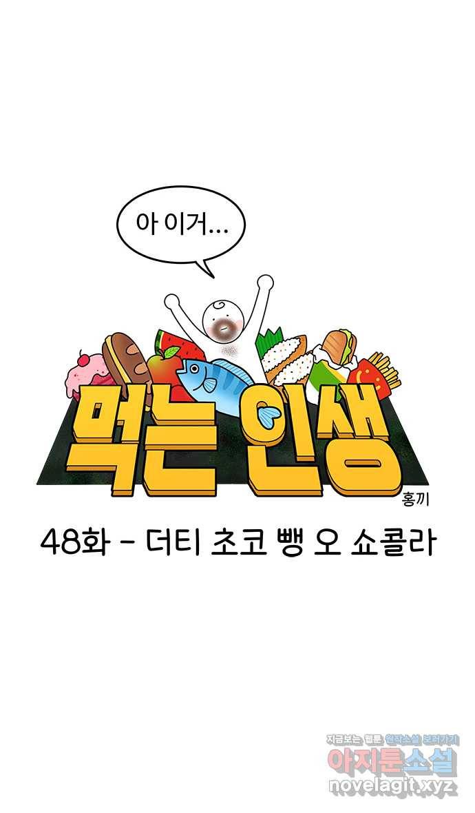먹는 인생 48화 더티 초코 뺑 오 쇼콜라 7