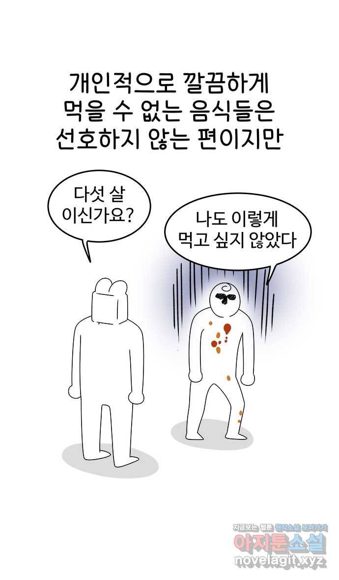먹는 인생 48화 더티 초코 뺑 오 쇼콜라 8