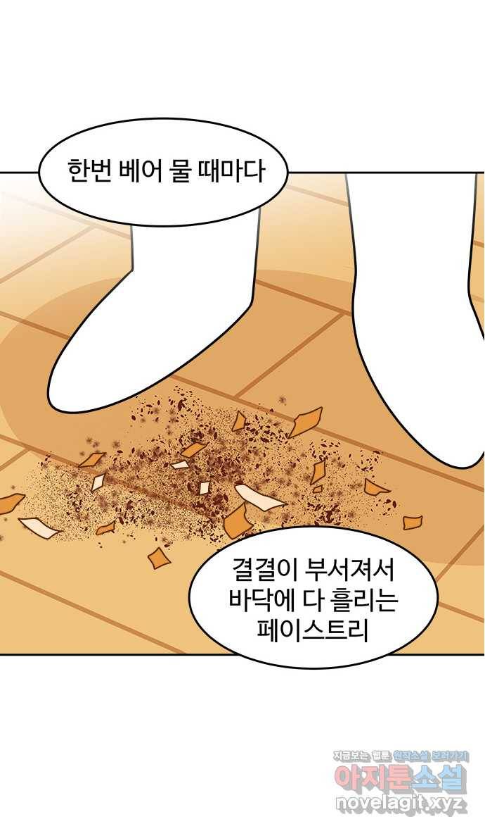 먹는 인생 48화 더티 초코 뺑 오 쇼콜라 10