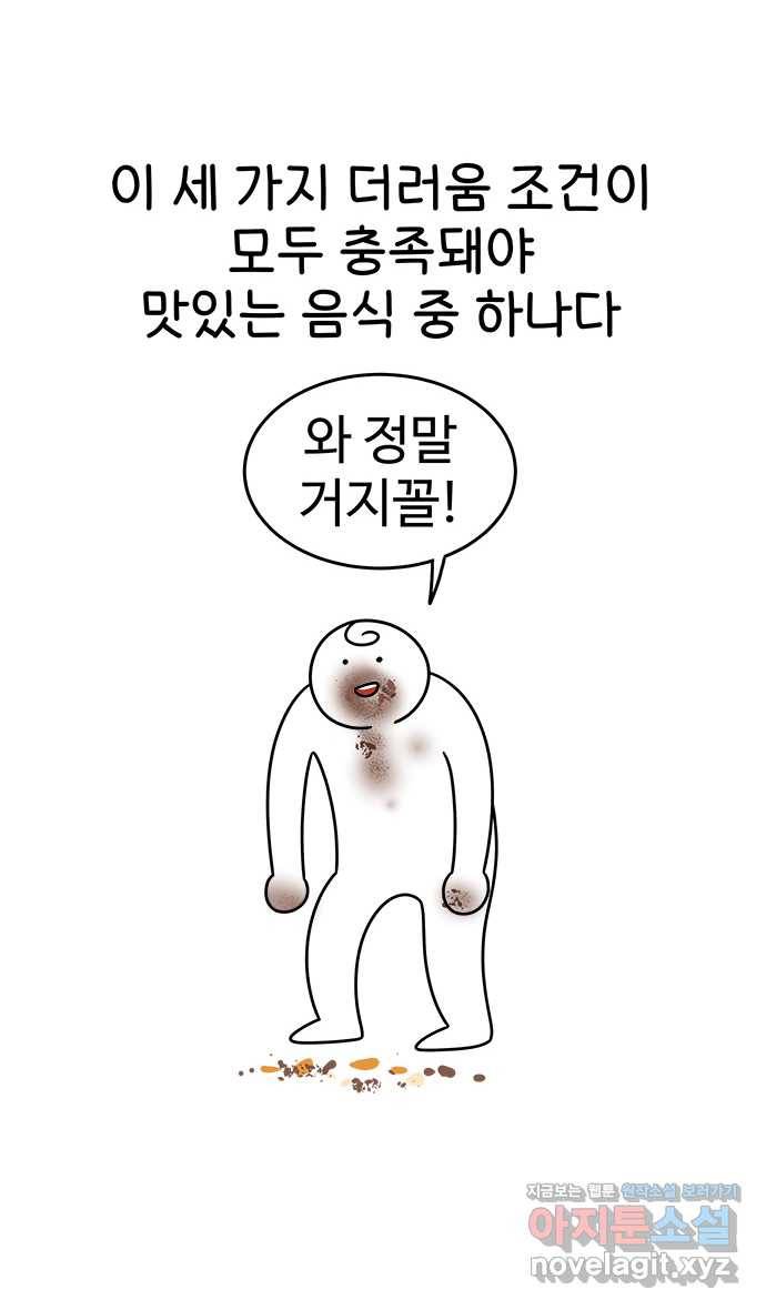 먹는 인생 48화 더티 초코 뺑 오 쇼콜라 11