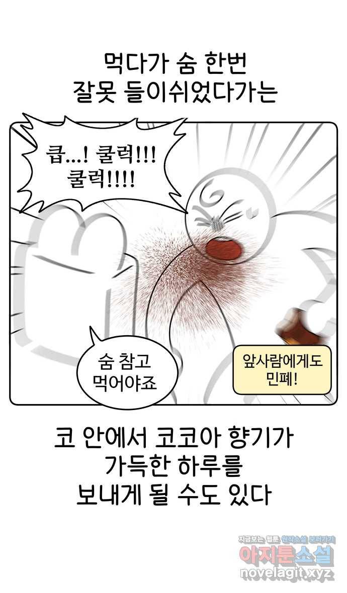 먹는 인생 48화 더티 초코 뺑 오 쇼콜라 12