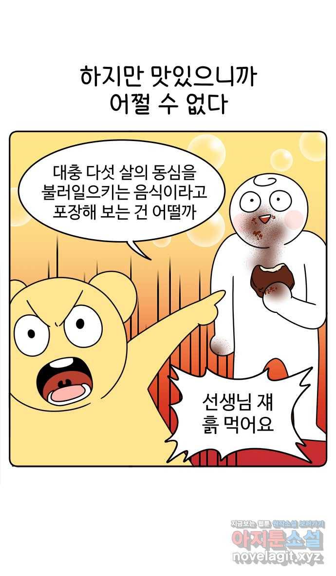 먹는 인생 48화 더티 초코 뺑 오 쇼콜라 13