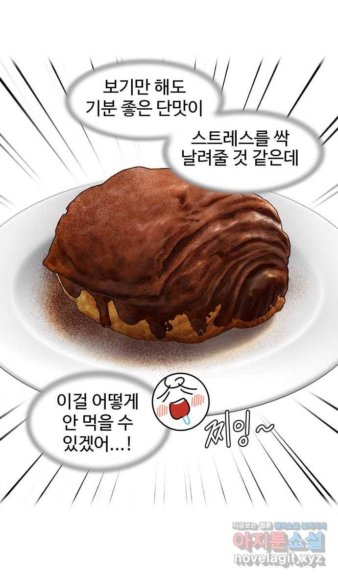 먹는 인생 48화 더티 초코 뺑 오 쇼콜라 14