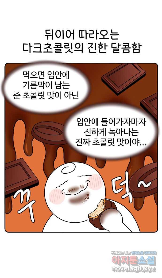 먹는 인생 48화 더티 초코 뺑 오 쇼콜라 16