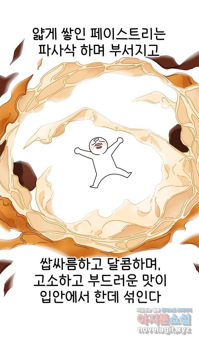 먹는 인생 48화 더티 초코 뺑 오 쇼콜라 17