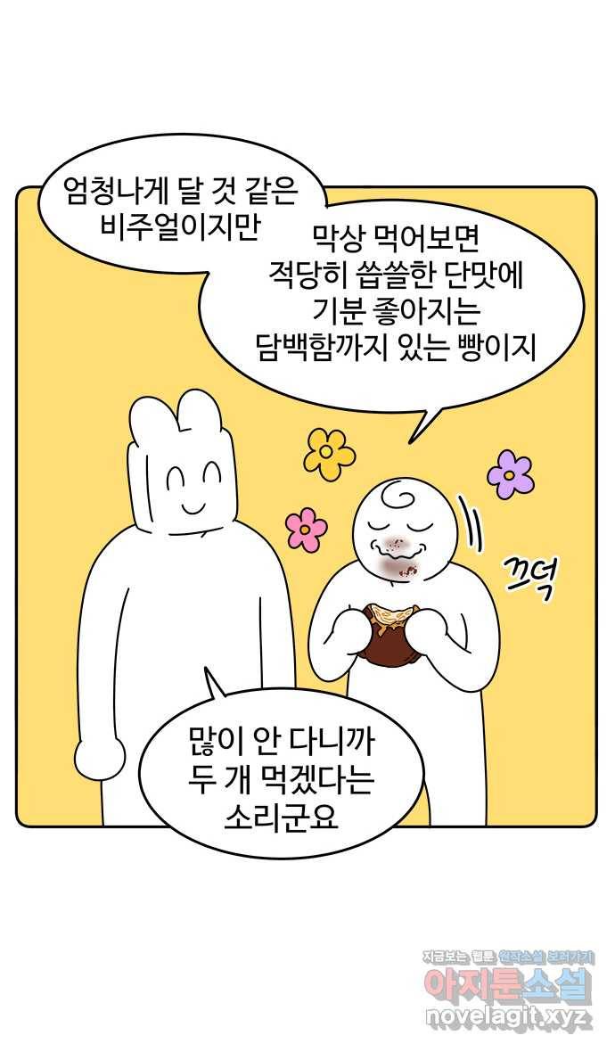 먹는 인생 48화 더티 초코 뺑 오 쇼콜라 18