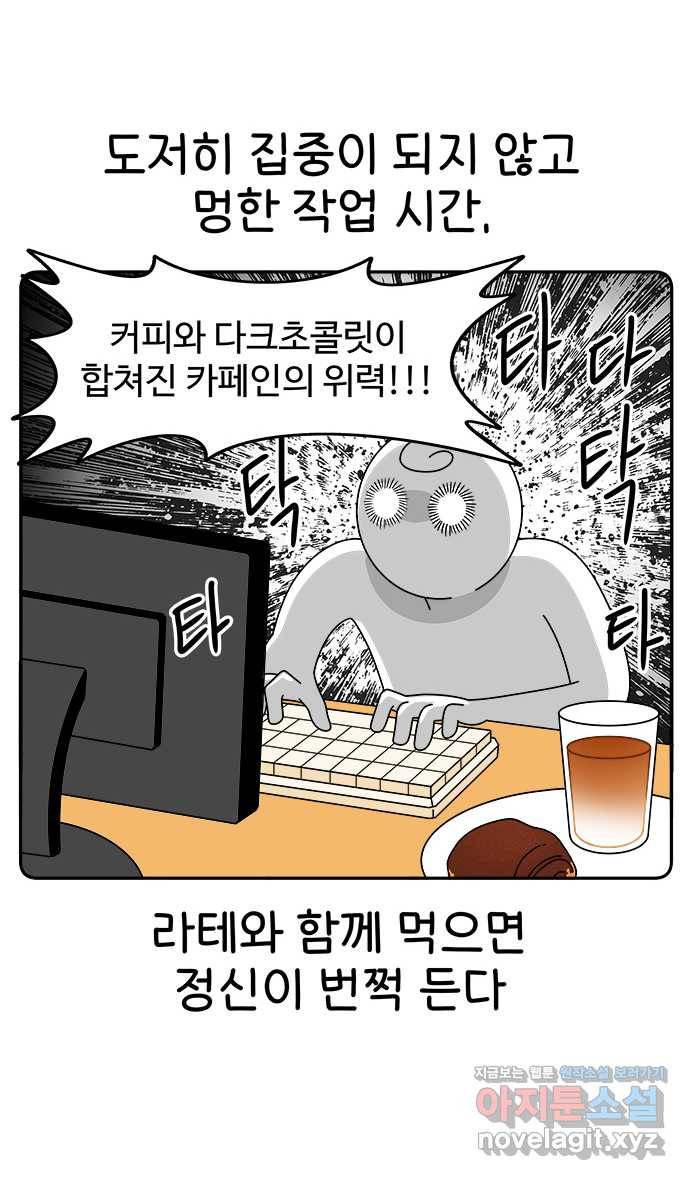 먹는 인생 48화 더티 초코 뺑 오 쇼콜라 19