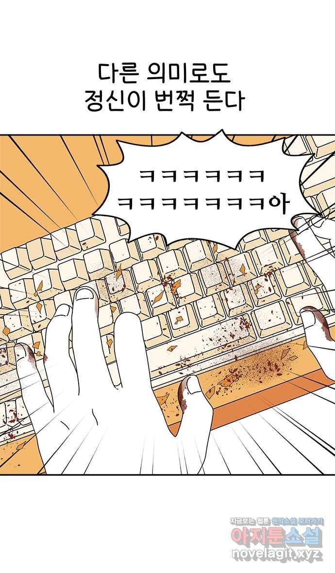 먹는 인생 48화 더티 초코 뺑 오 쇼콜라 20