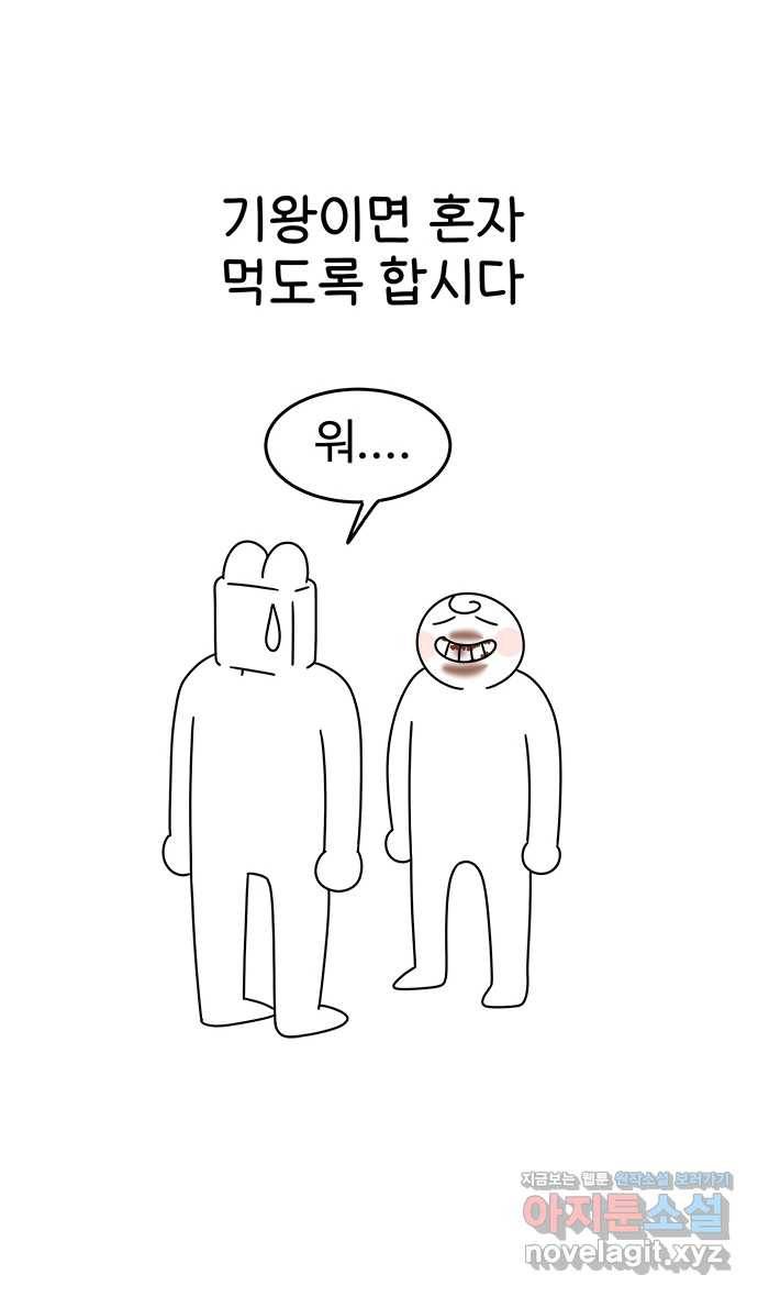 먹는 인생 48화 더티 초코 뺑 오 쇼콜라 21