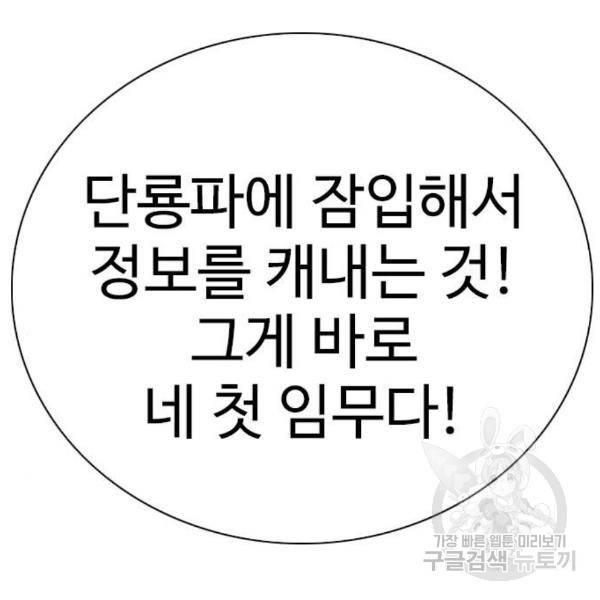나쁜사람 91화 3