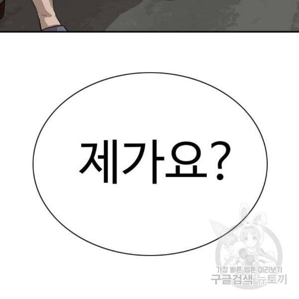 나쁜사람 91화 8