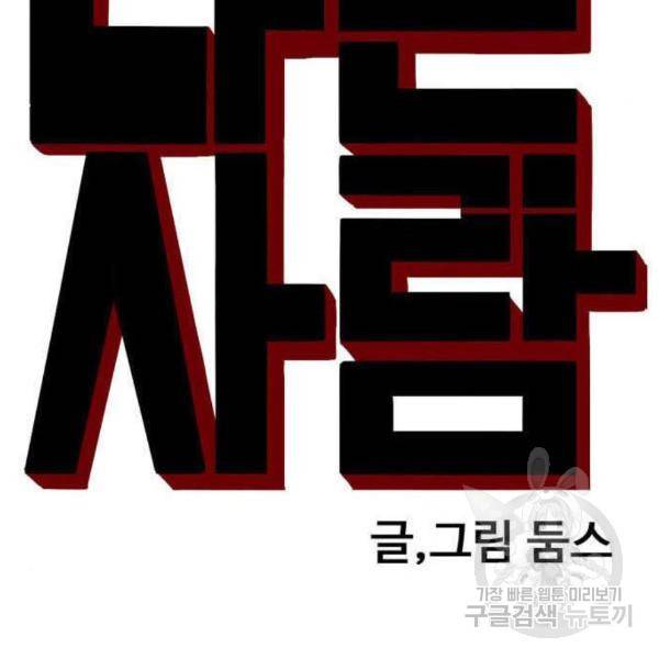 나쁜사람 91화 10