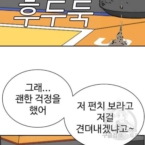 나쁜사람 91화 14