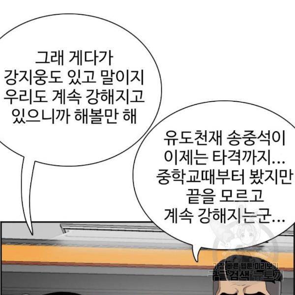 나쁜사람 91화 16