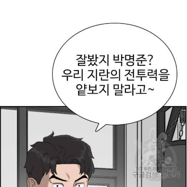 나쁜사람 91화 18