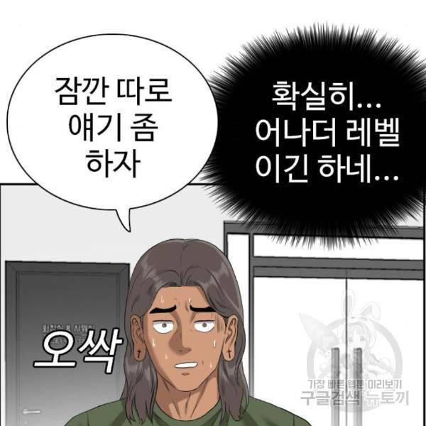 나쁜사람 91화 20