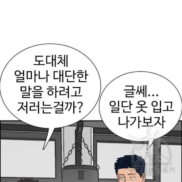 나쁜사람 91화 23