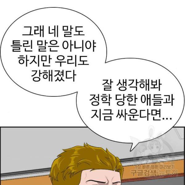 나쁜사람 91화 30