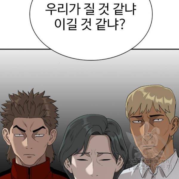 나쁜사람 91화 32
