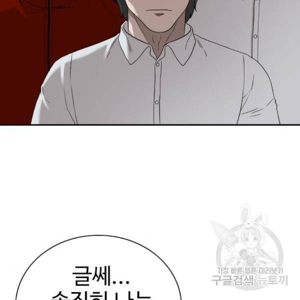 나쁜사람 91화 33