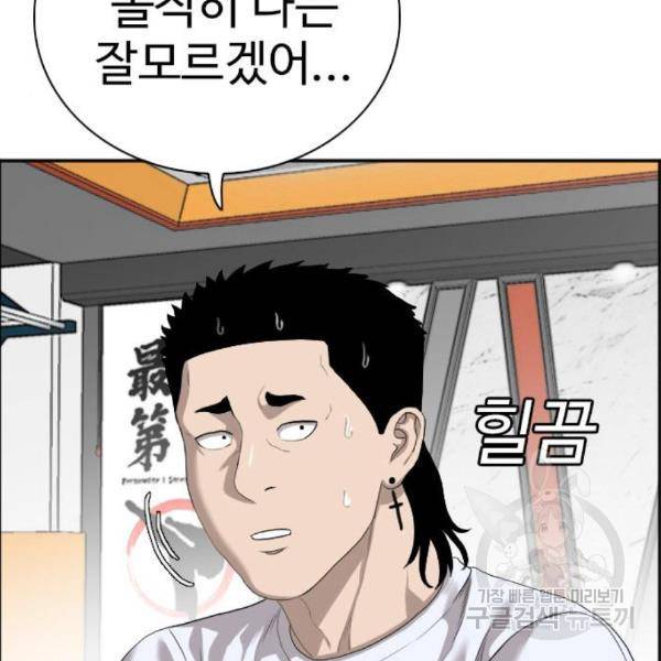 나쁜사람 91화 34
