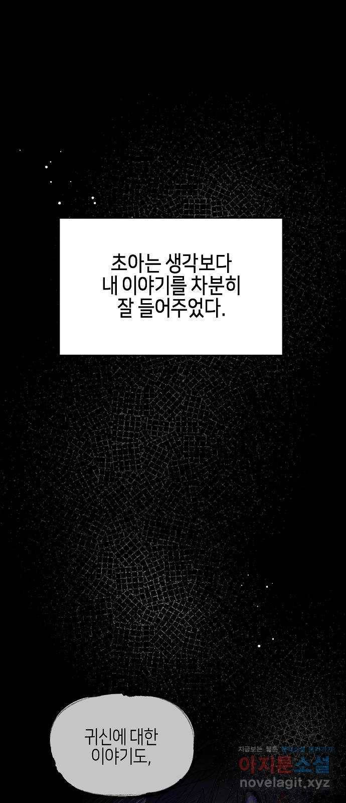 수호하는 너에게 27화 1