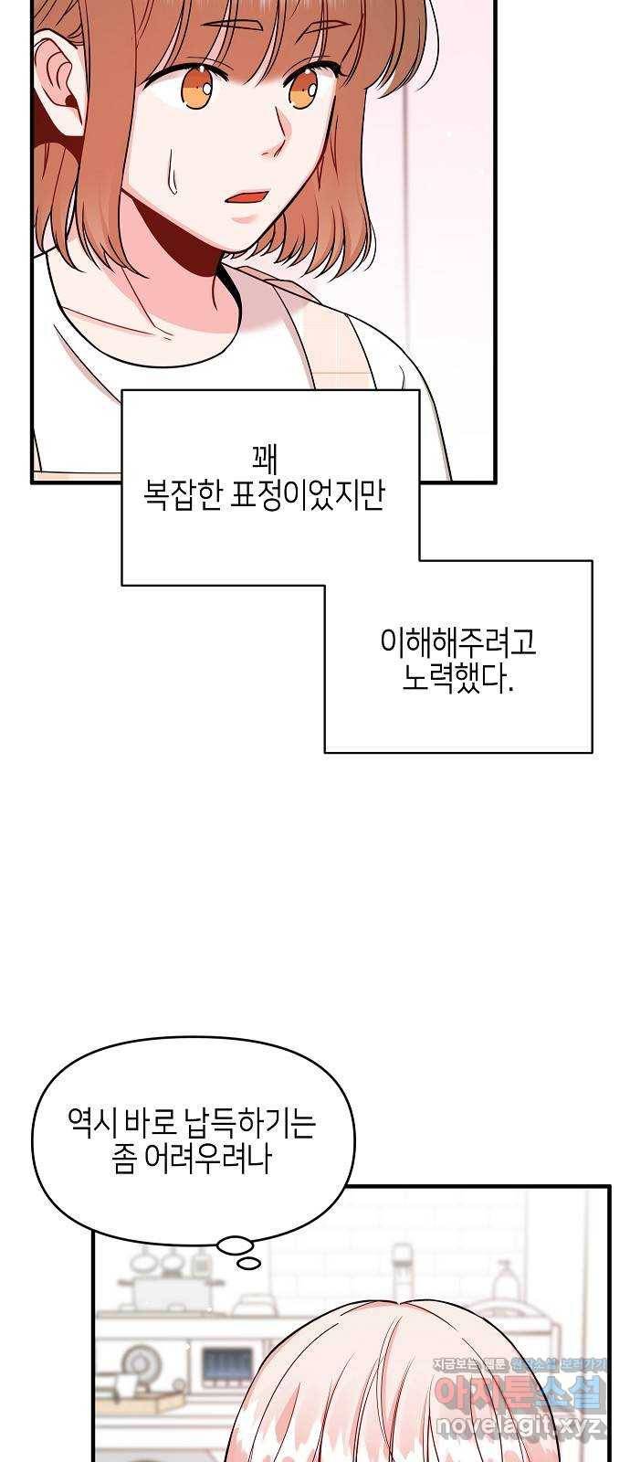 수호하는 너에게 27화 5