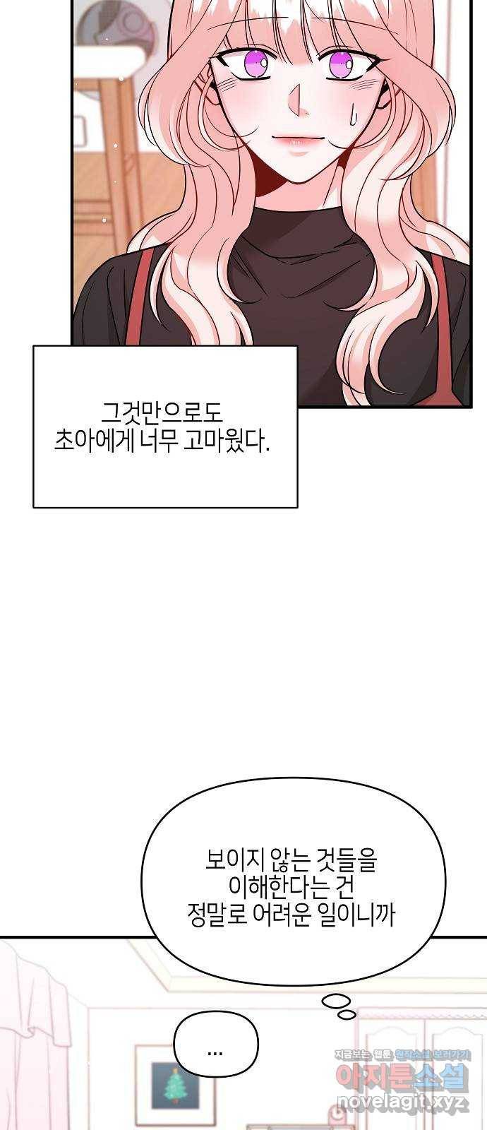 수호하는 너에게 27화 6
