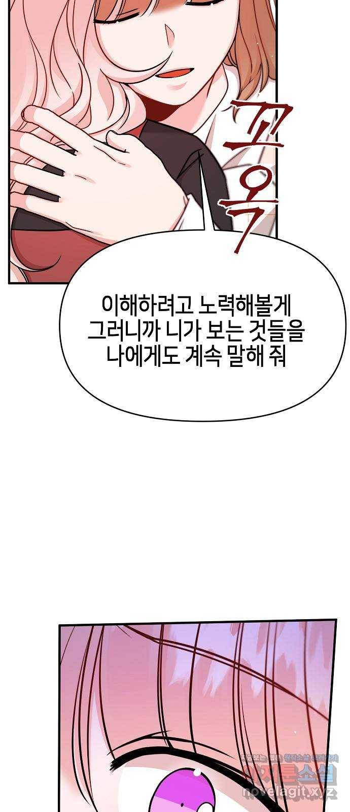 수호하는 너에게 27화 9