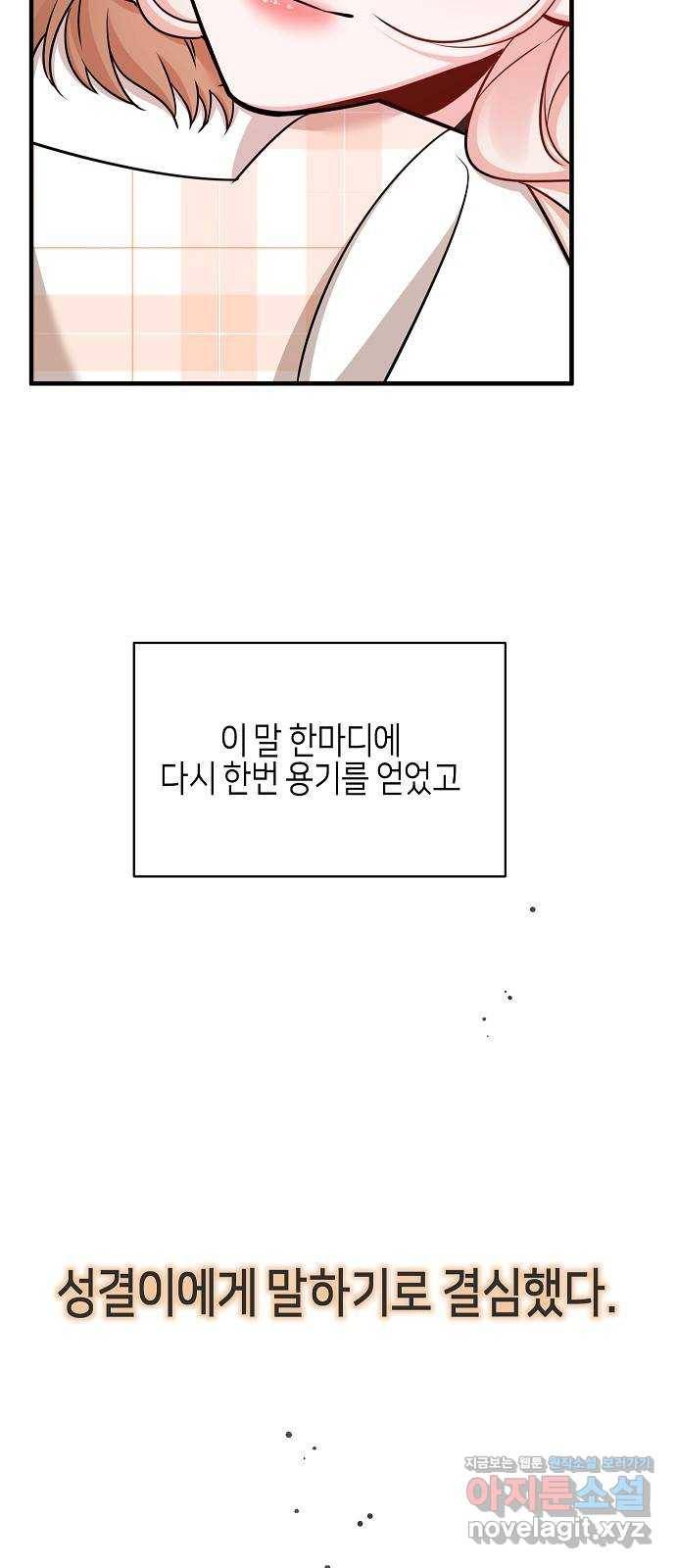 수호하는 너에게 27화 11