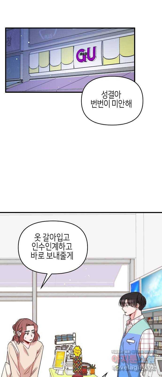 수호하는 너에게 27화 13