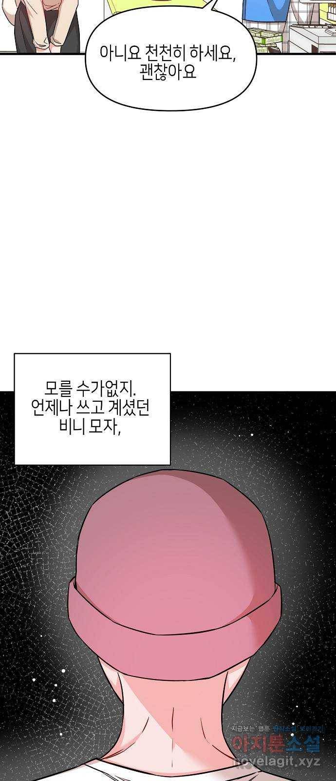 수호하는 너에게 27화 14
