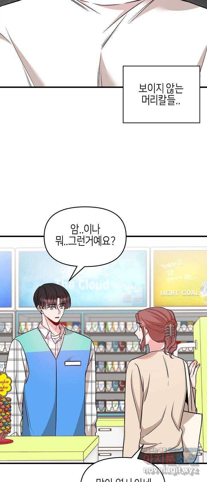 수호하는 너에게 27화 15