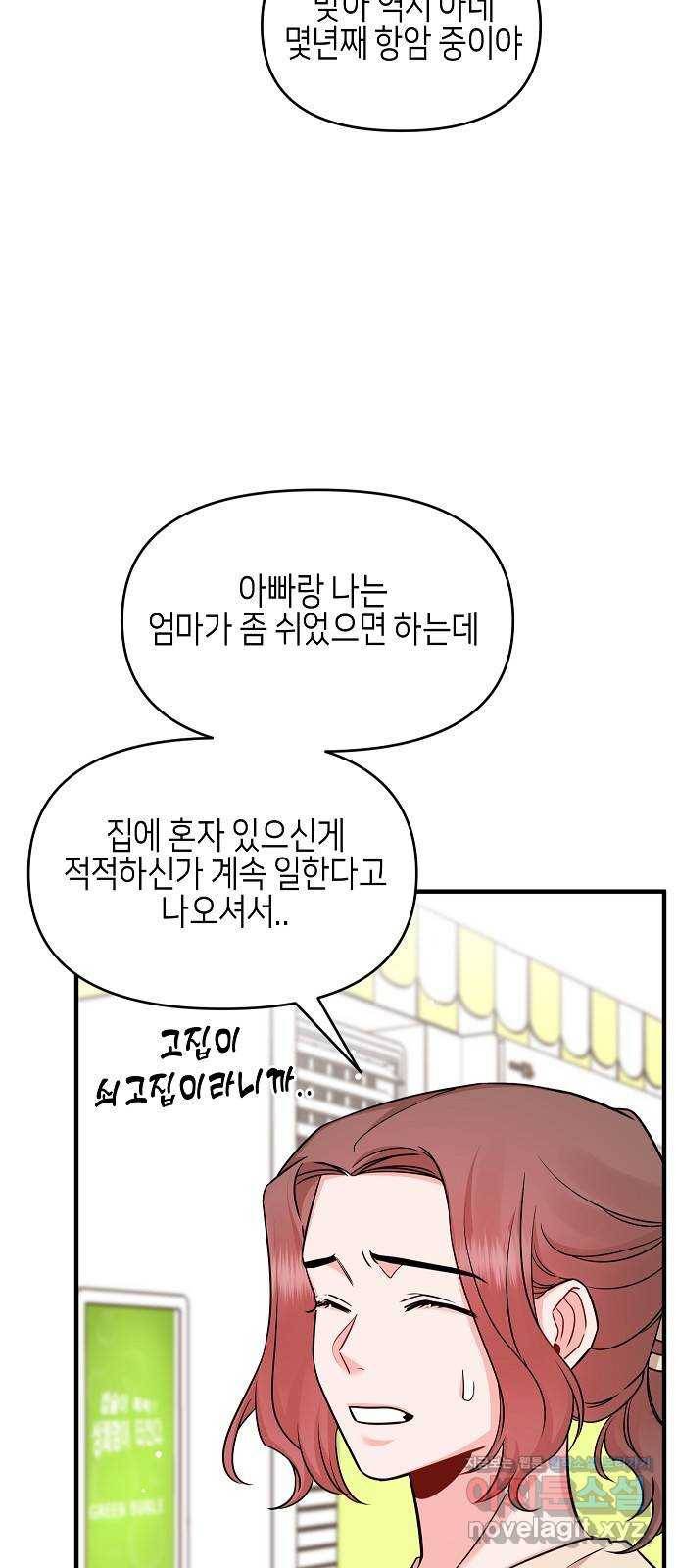 수호하는 너에게 27화 16