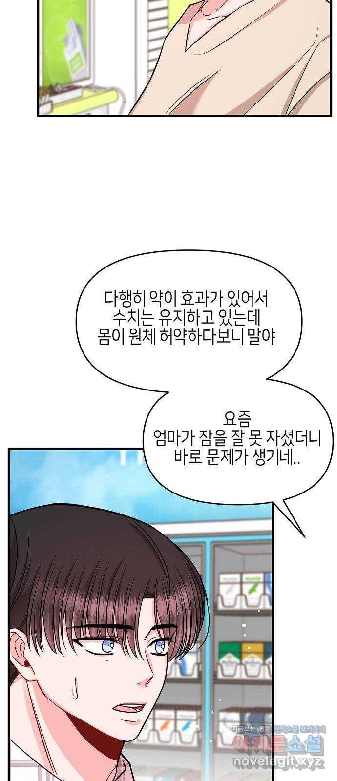 수호하는 너에게 27화 17