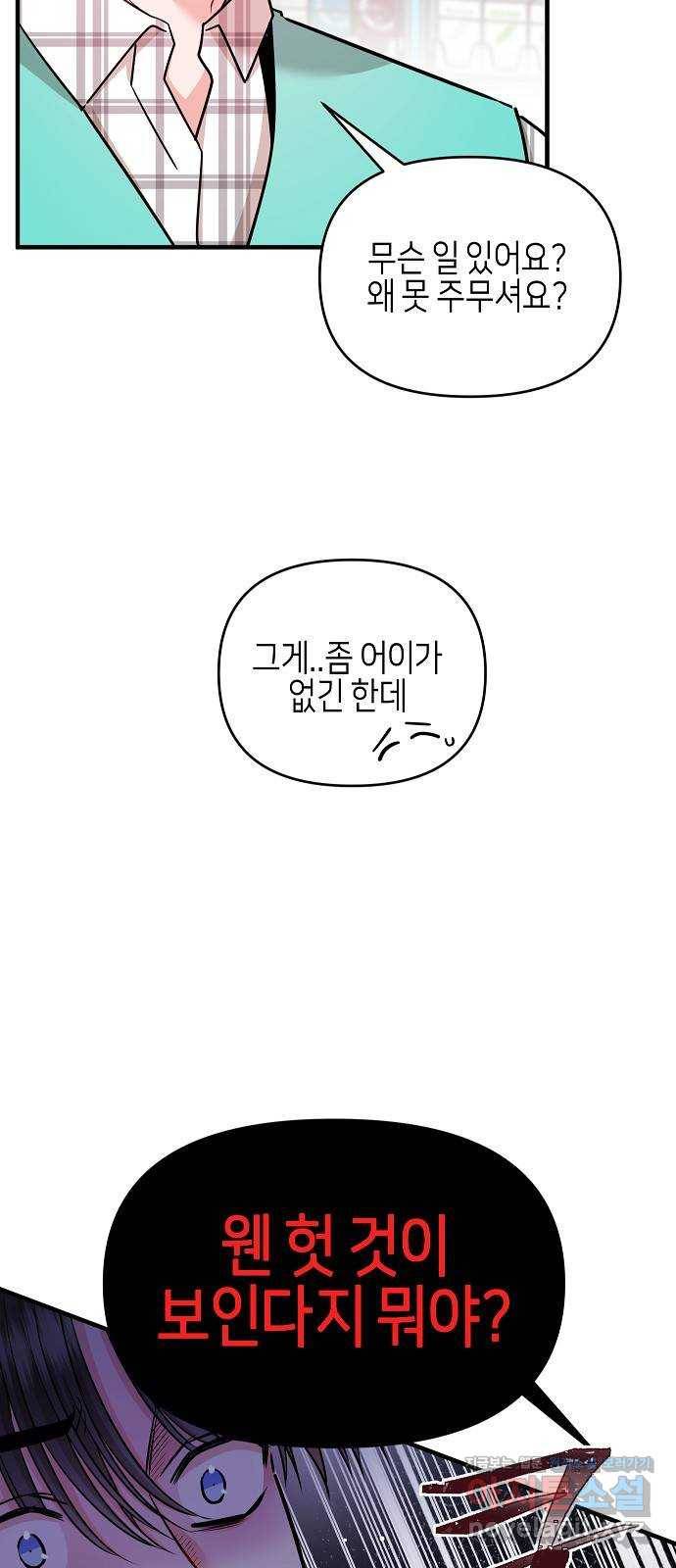 수호하는 너에게 27화 18