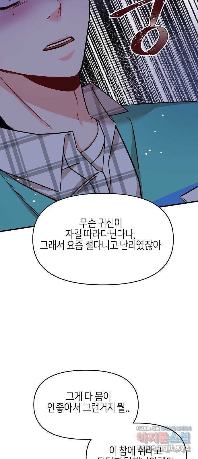 수호하는 너에게 27화 19