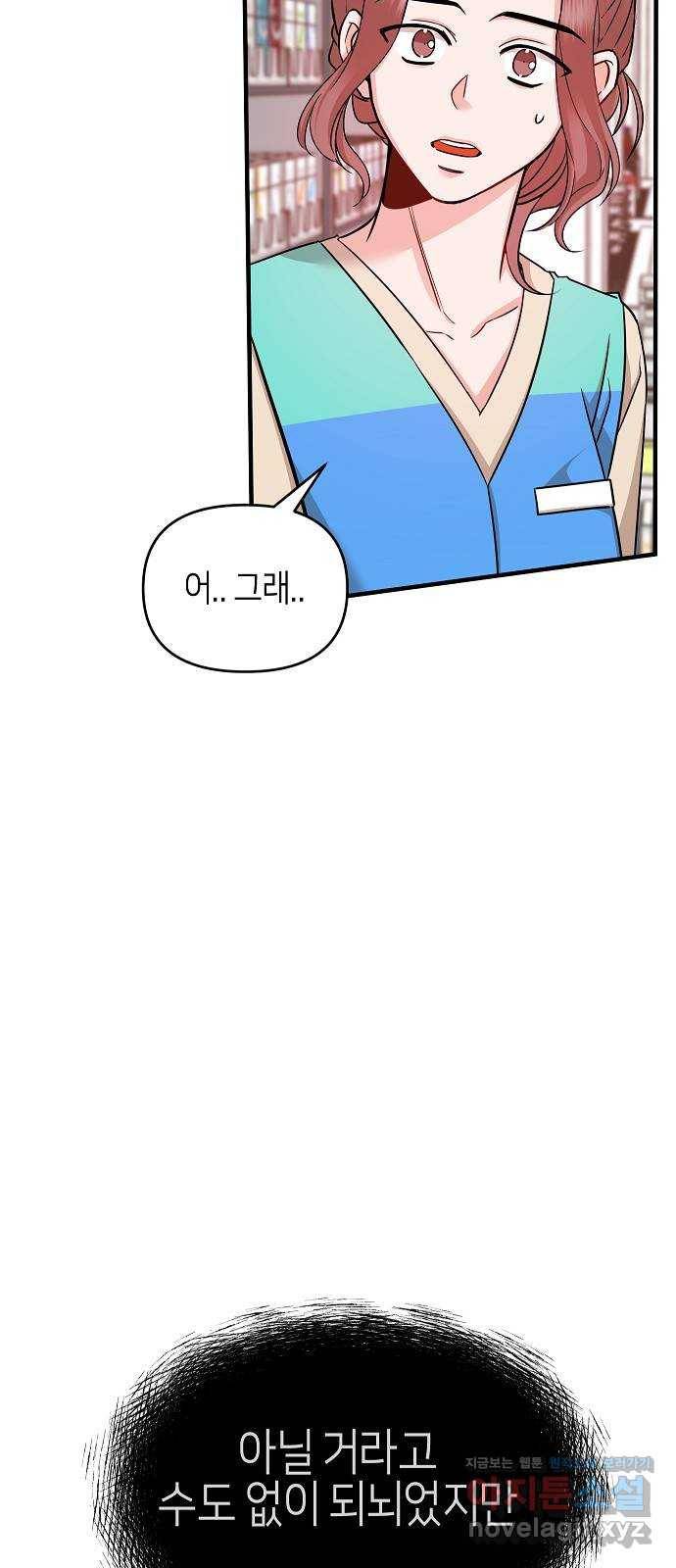 수호하는 너에게 27화 22