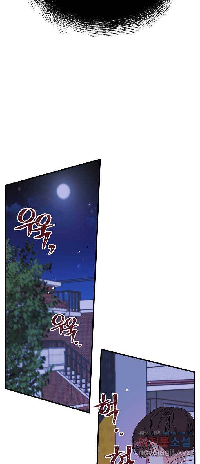 수호하는 너에게 27화 23